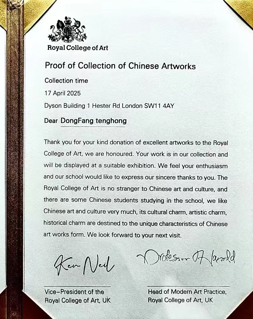 皇家艺术学院收藏证书